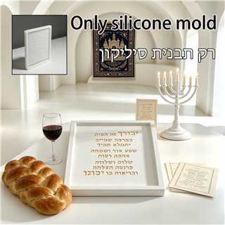 Serving Tray Mold - Jüdisches Birkat HaBayit Silikonform-Schablone für Hebräische